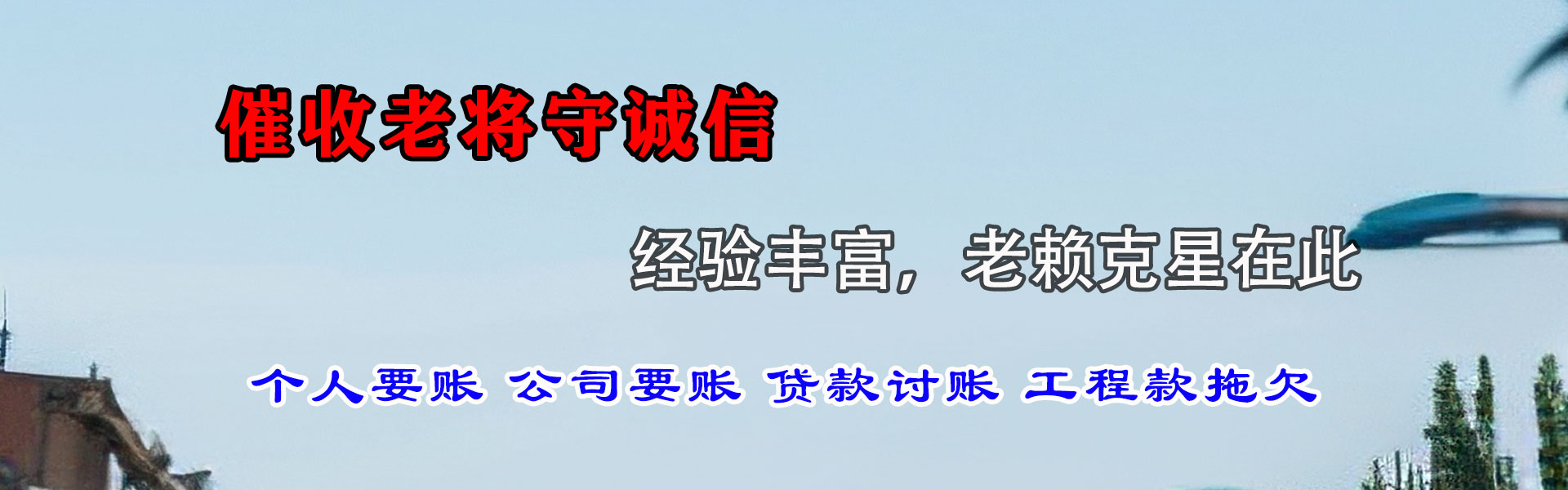 西塞山要账公司